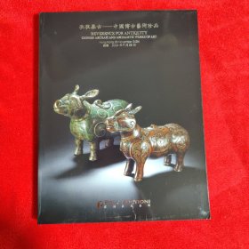 2024保利香港拍卖 孜孜慕古 中国博古艺术珍品