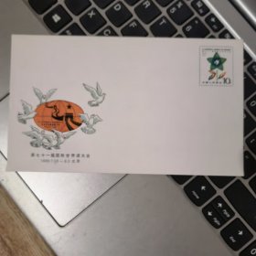 第七十一届国际世界语大会纪念邮资信封&