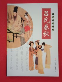 吕氏春秋