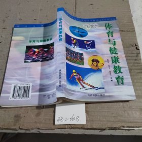 体育与健康教育