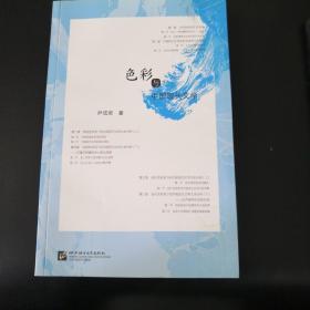 色彩与中国现代文学