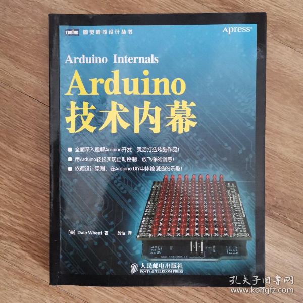 Arduino技术内幕