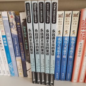 永远讲不完的童话 米切尔·恩德作品典藏