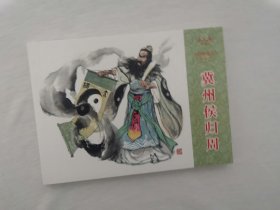 冀州侯归周