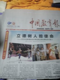中国教育报2021年10月11日