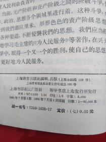 1965年《中学生阅读文选》14～23期10本