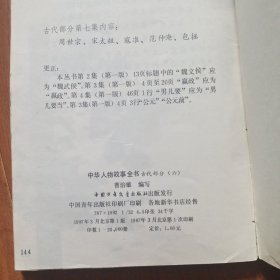 中华人物故事全书，彩图绘画古代部分6~10合售品相如图