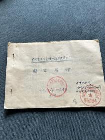 1967年宁陕县购销牌价