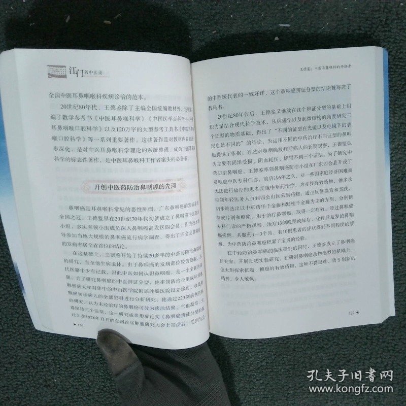 江门名中医录