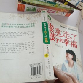 谁拿走了孩子的幸福