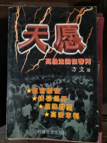 天愿 高级法院在审判