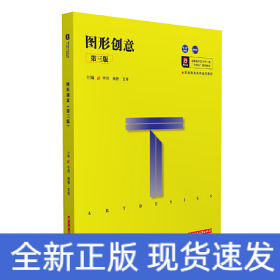 图形创意（第三版）