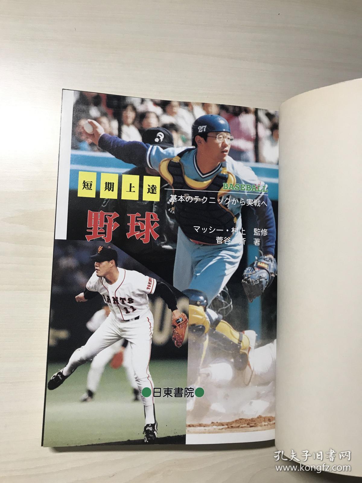 【日文】短期上达野球 品相自鉴