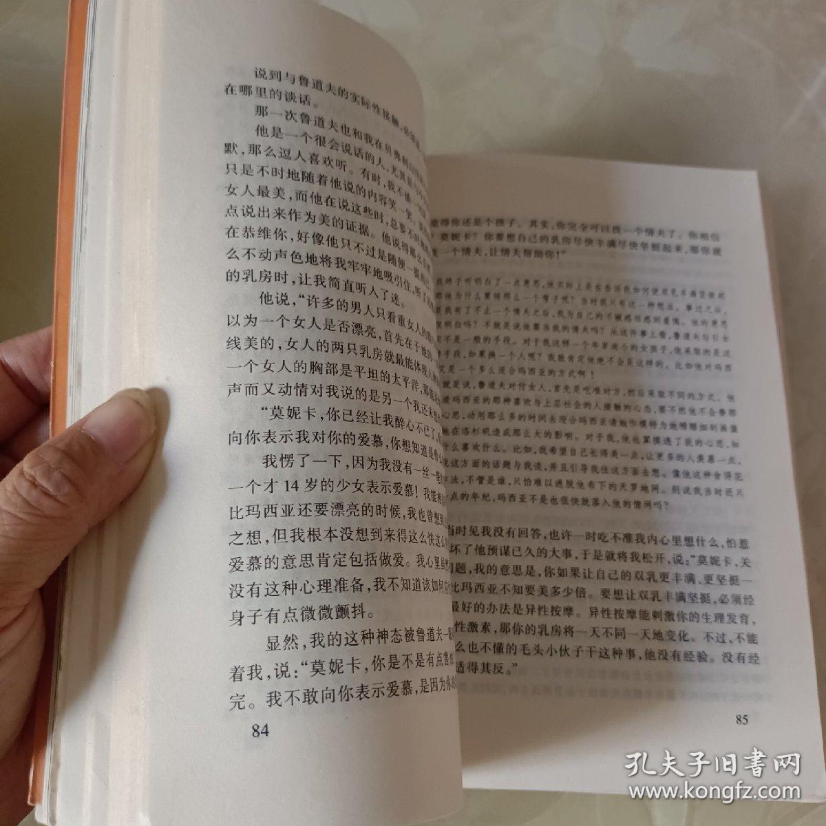 莫妮卡的故事~莱温斯基自白路