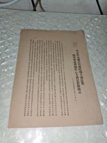 中共中央关于宣传唯物主义思想、批判资产阶级唯心主义思想的指示