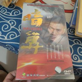 三十四集特情电视连续剧 暗算 十二碟DVD