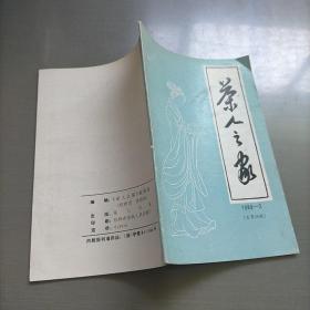 茶人之家，1989-2