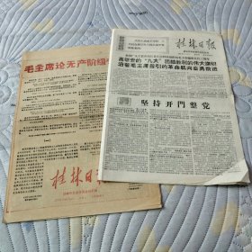 各四版桂林日报1969 7 17 1969 10 13两份合售
