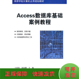 Access数据库基础案例教程