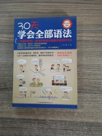 30天学会全部语法