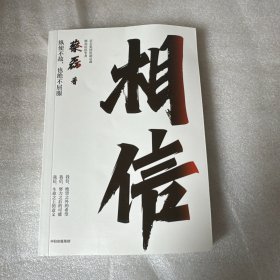 相信