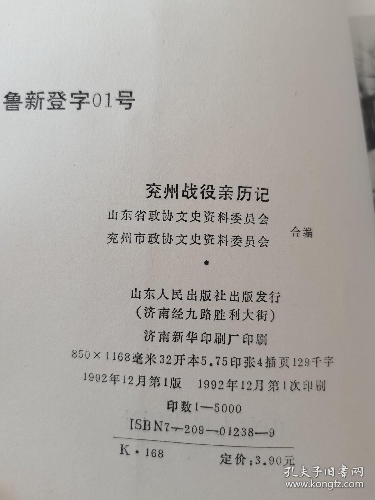 兖州战役亲历记