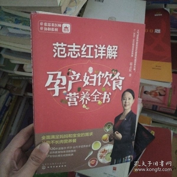 范志红详解孕产妇饮食营养全书