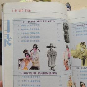 粤剧-中国国粹艺术读本 中国文联出版社