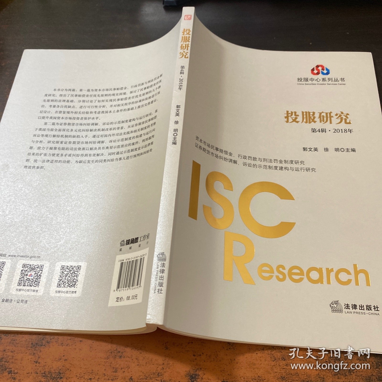 投服研究（第4辑.2018年）