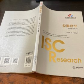 投服研究（第4辑.2018年）