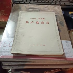 马克思 恩格斯 共产党宣言