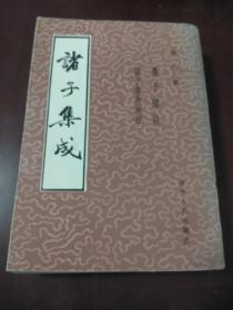 诸子集成·第六册 : 墨子闲诂  晏子春秋校注(繁体竖排版)1986年1版1印.