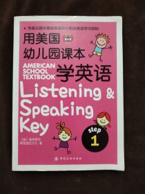 用美国幼儿园课本学英语 （STEP 1）