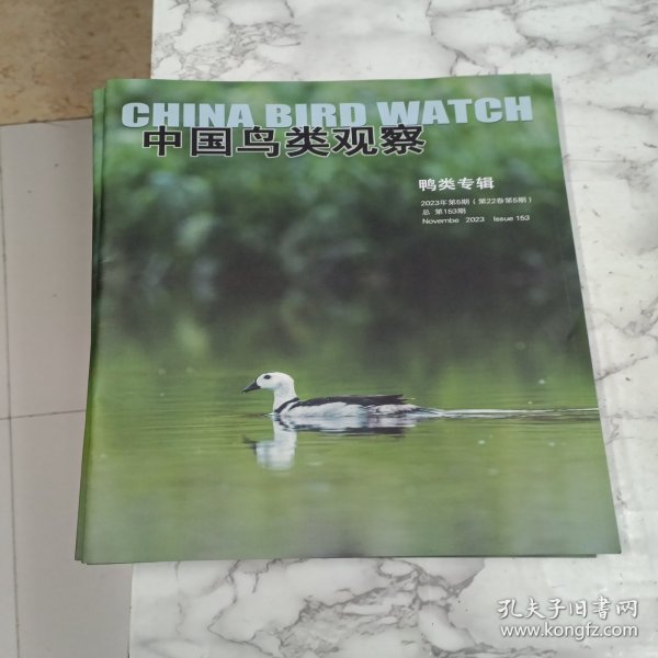 中国鸟类观察2023年第5期