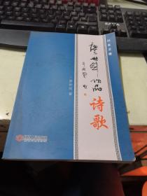 廖世劍作品詩歌
