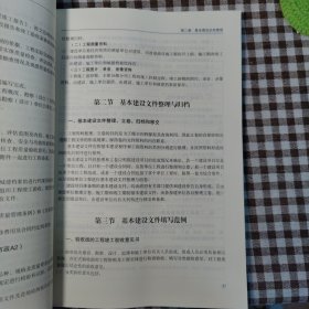 资料员岗位知识与专业技能/建筑与市政工程施工现场专业人员岗位培训教材