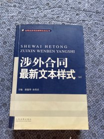 涉外合同最新文本样式 上