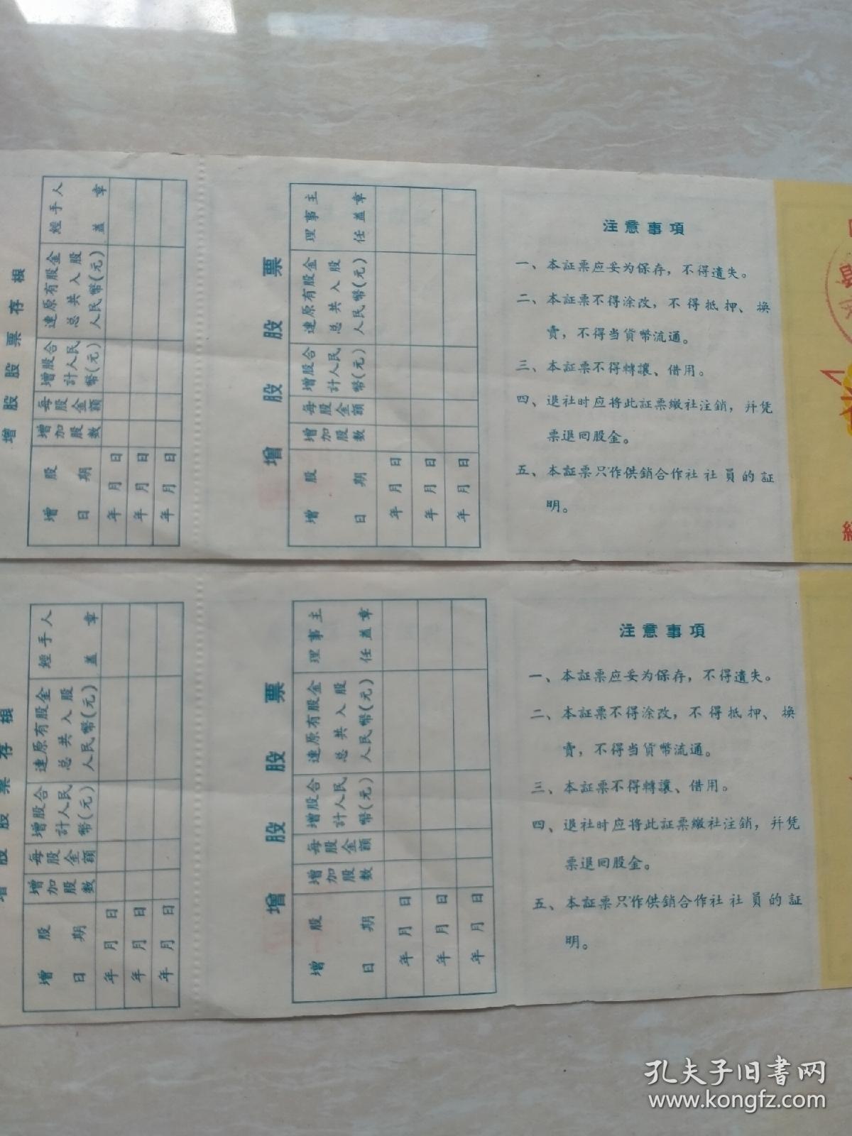 60年代，江北县，社员证2张。7-9（生日票据，，证书类票据）。