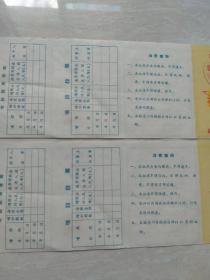 60年代，江北县，社员证2张。7-9（生日票据，，证书类票据）。