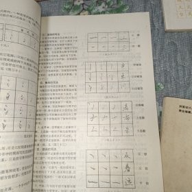 钢笔楷行书标准教材