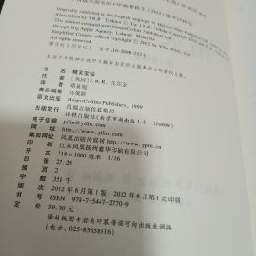 精灵宝钻：修订注释本