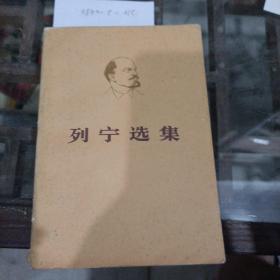 《列宁选集》第三卷。