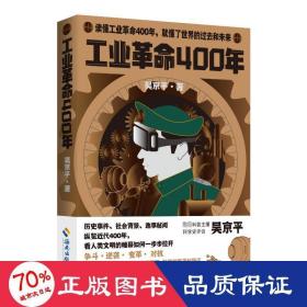 400年 經(jīng)濟(jì)理論、法規(guī) 吳京
