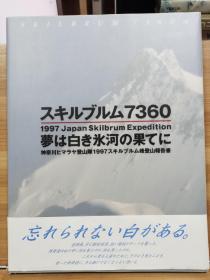 喀喇昆仑   Skilbrum  7360   登顶报告