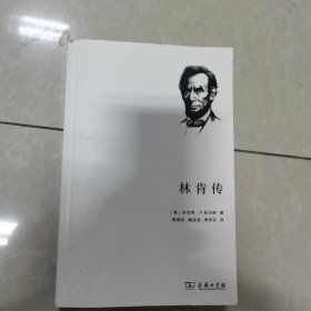 林肯传