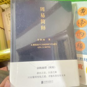 周易简释