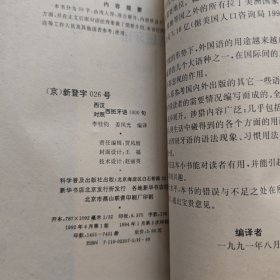 西班牙语1000句(西汉对照)