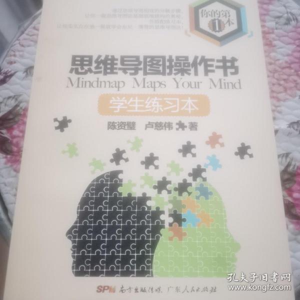 你的第一本思维导图操作书（学生套装版 套装共2册）