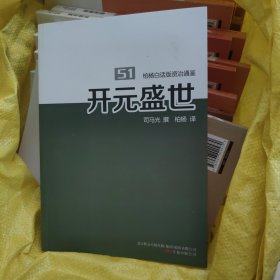 开元盛世，干净