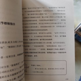 照着做，你就能带好团队